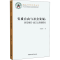 [M]实质自由与社会发展:阿马蒂亚·森正义思想研究-9787520357593