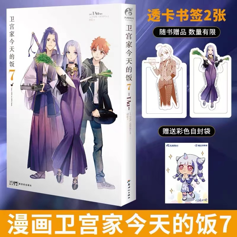 [正版]套装2册赠首刷色卡+透卡书签X2卫宫家今天的饭7-8漫画fate美食漫画小说TAa卫宫家的饭漫画书日本轻小说文高清大图