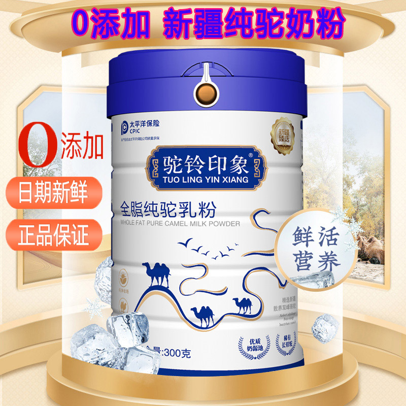 驼铃印象新疆伊犁正宗100%全脂驼乳粉300g纯骆驼奶粉孕妇孕期哺乳期儿童中老年驼奶粉非糖尿病人无糖牛奶粉高清大图