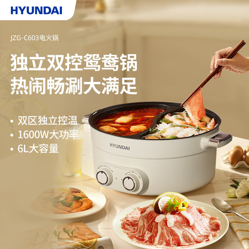 HYUNDAI 鸳鸯锅家用火锅专用锅一体式多功能锅 涮肉锅6L白色 JZG-C603