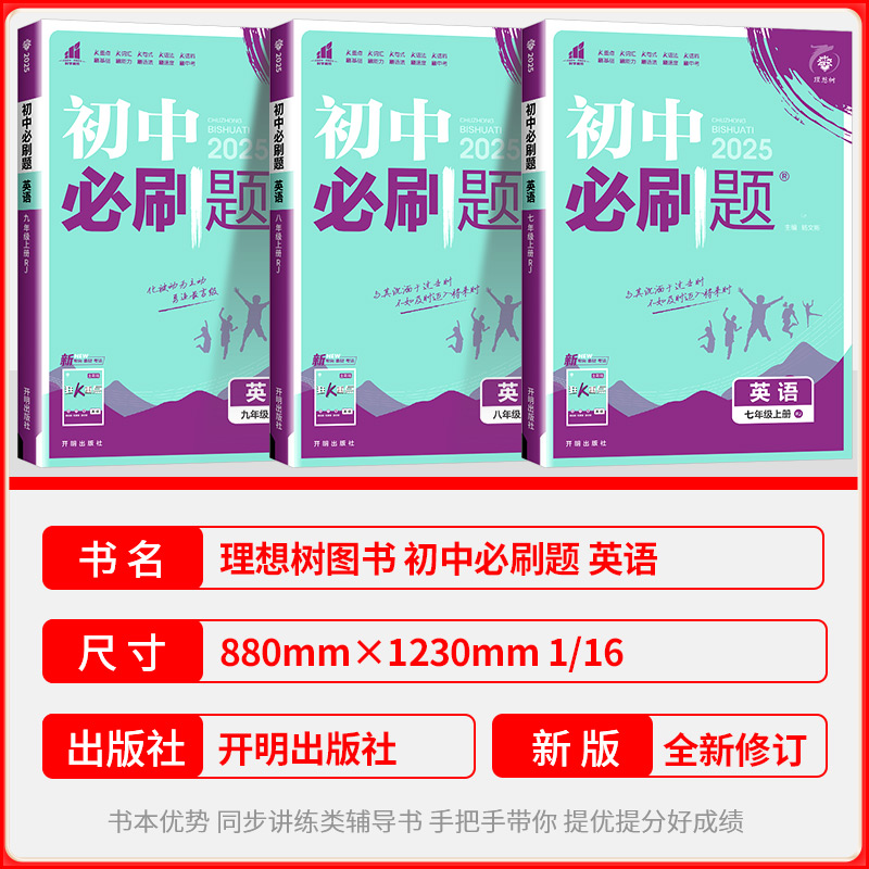 英语 无单选[人教版] 八年级上 [正版]2025版 初中七年级八年级九年级上册下册英语 人教版外研版沪牛版冀教版沪教版高清大图