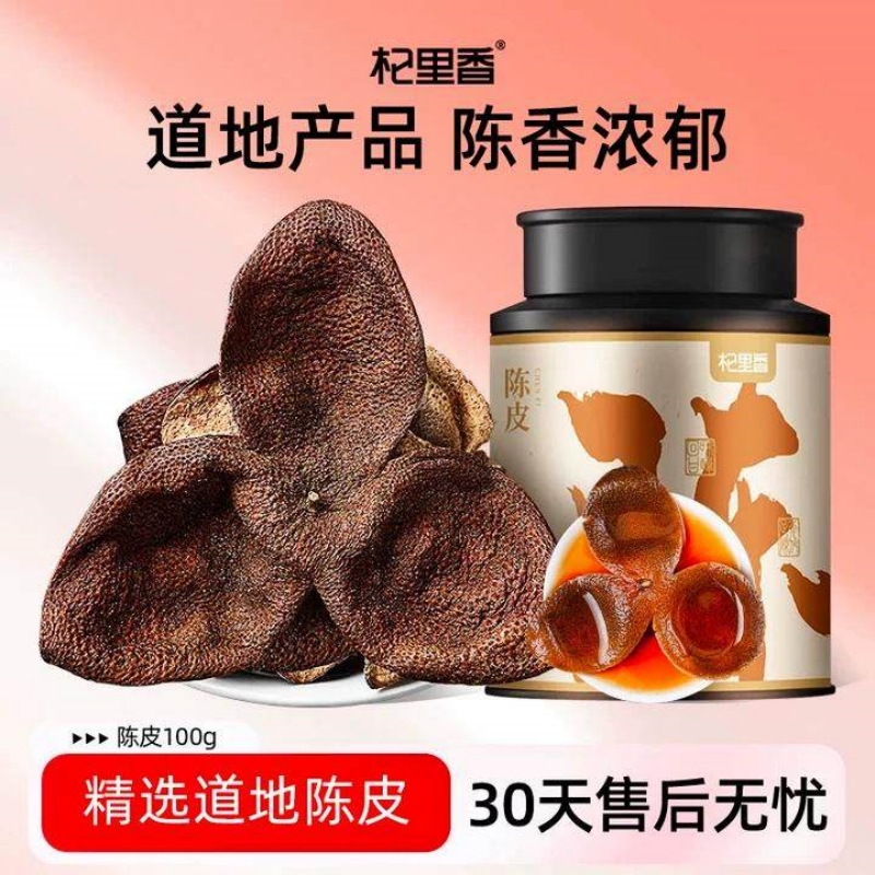 100g铁罐10年新会陈皮 3罐