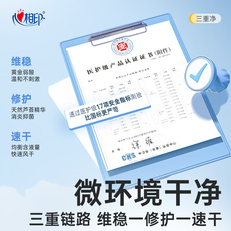心相印(Mind Act Upon Mind)湿厕纸40抽便携厕后湿巾私处专用清洁杀菌湿手纸卫生厕巾家庭装40抽*5包高清大图