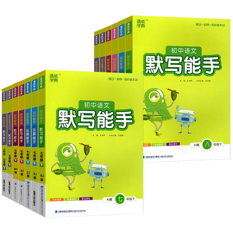 数学[运算能手]人教版 八年级下 [正版]2024版通城学典初中语文英语默写听力诵读能手数学科学运算提优能手七八九上下册