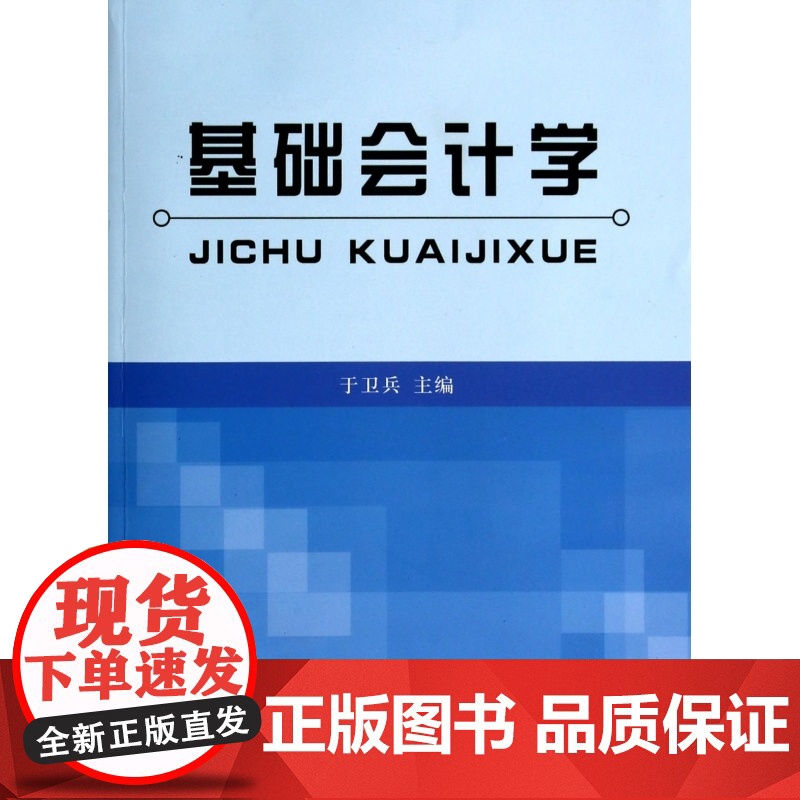 基础会计学高清大图