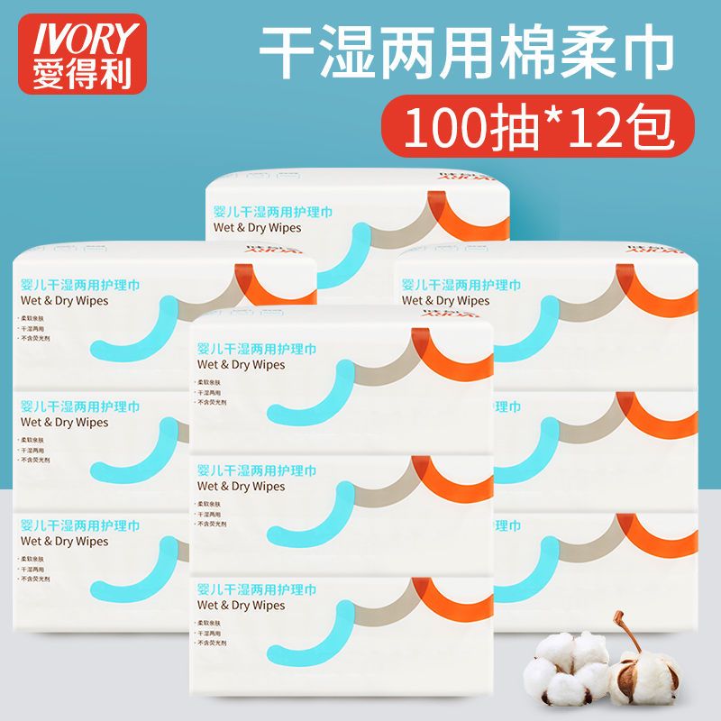 婴儿棉柔巾宝宝干湿两用巾新生儿干湿巾手口湿巾纸|12包装（1200抽）