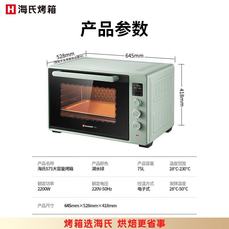 海氏S75电烤箱家商两用烘焙超级大容量多功能平炉发酵箱 湖水绿 75L高清大图