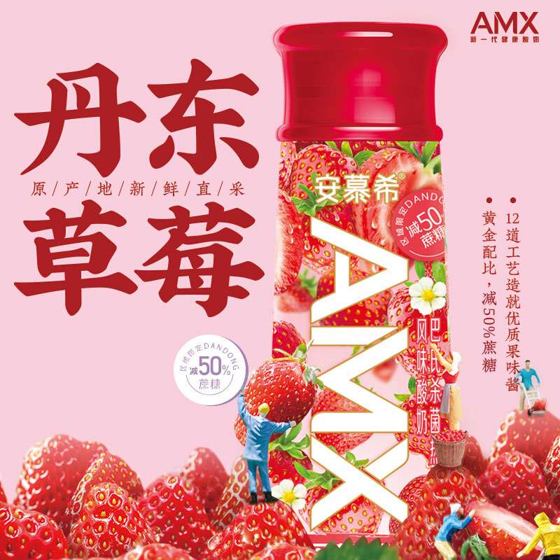 伊利 安慕希AMX丹东草莓奶昔风味酸奶 230g*10瓶/箱高清大图