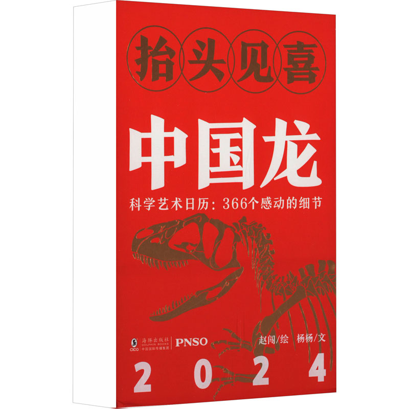 [M]抬头见喜 中国龙 2024-9787511066008高清大图