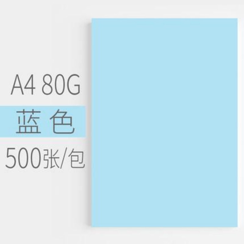 悠米致敬经典彩色复印纸 蓝色 80G A4 500张/包 单包装高清大图
