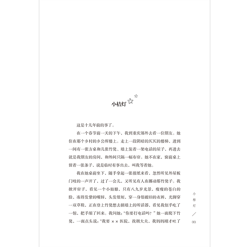 正版新书]小桔灯冰心9787553717647高清大图