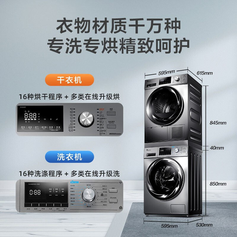 [洗烘套餐/套装]小天鹅滚筒洗衣机+热泵烘干机Y50C+H32Y水魔方 热泵 智能家电李佳琦直播相似款(50+32)