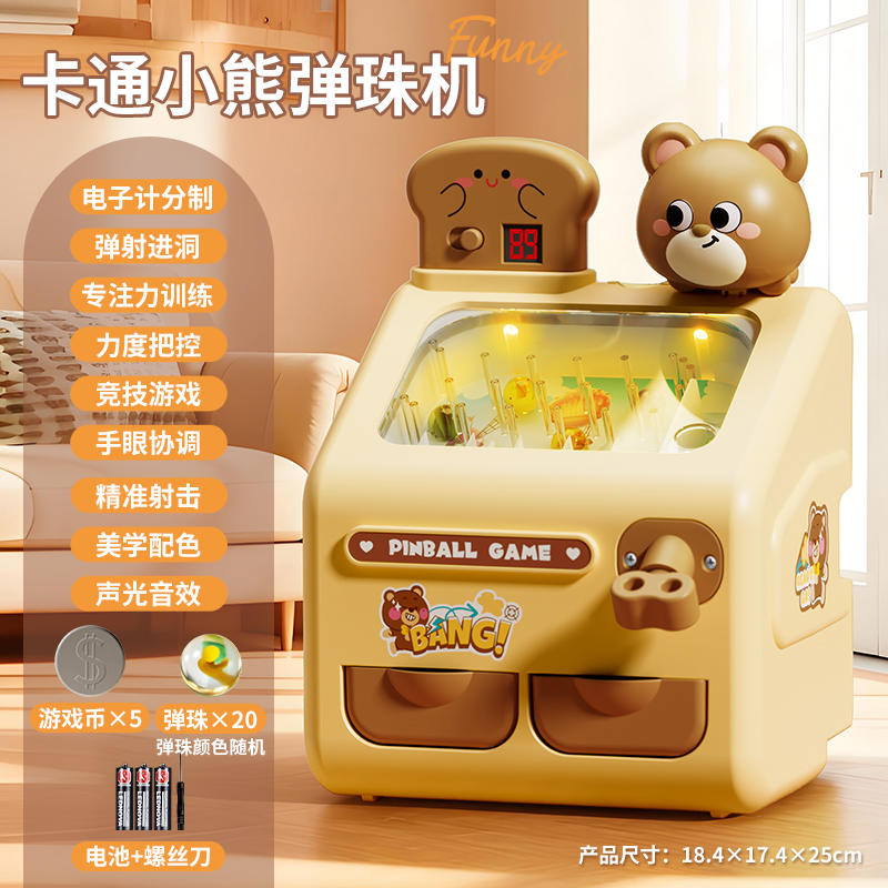 弹珠机3750 【棕】卡通小熊弹珠机