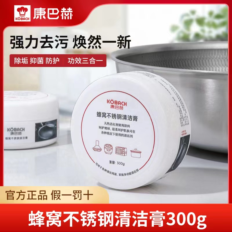 康巴赫不锈钢炒锅煎锅清洁膏300g 其他厨房小工具