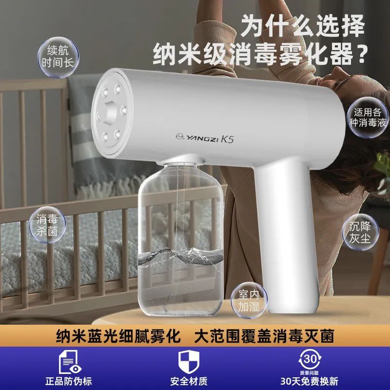 扬子喷雾消毒枪K5防疫室内家用杀毒蓝光纳米手持式雾化器USB充电