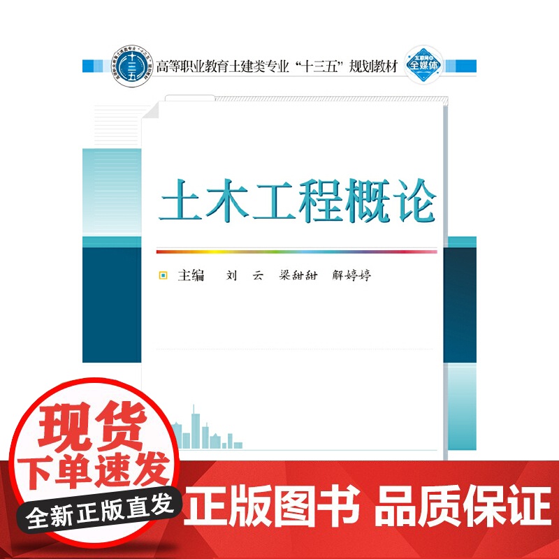 土木工程概论高清大图