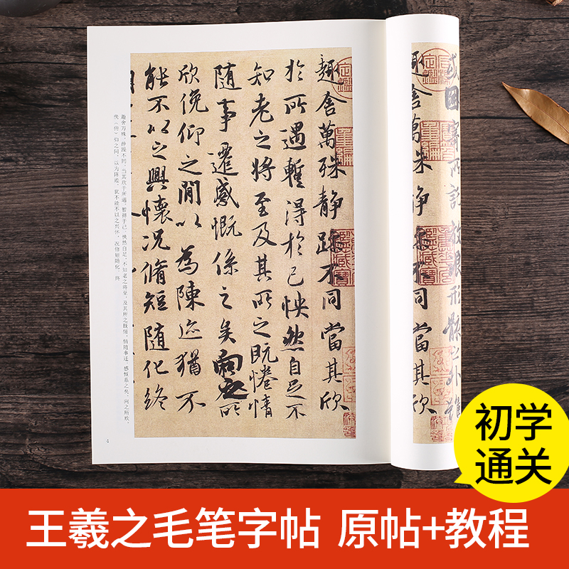 [正版]怀仁集王羲之圣教序字帖放大版名师精讲大唐三藏圣教序教程书墨点余中元教你学书法初学者毛笔书法临摹本怀仁集王羲之行高清大图