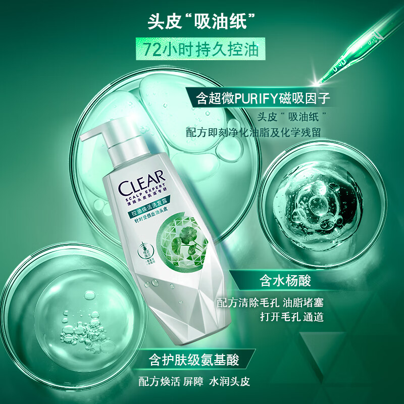/清扬头皮护理控油焕活洗发露 700G高清大图