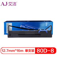 艾洁 80D-8色带架 适用得实AR630K 550II 580PRO DS1930 1920 620II 针式打印机