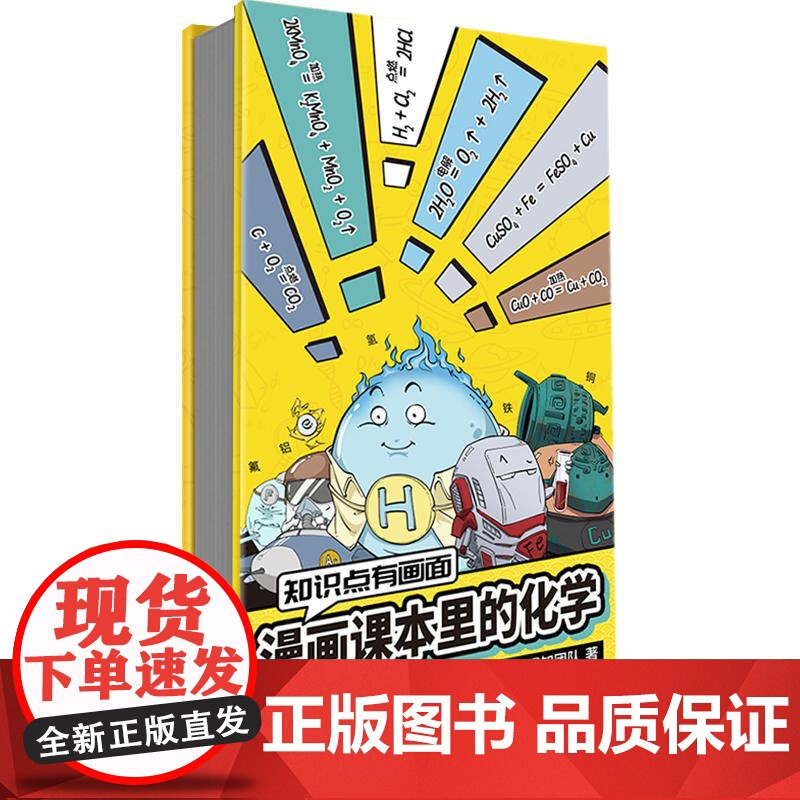 知识点有画面:漫画课本里的数学+物理+化学 (3册套装) 安徽少年儿童出版社高清大图