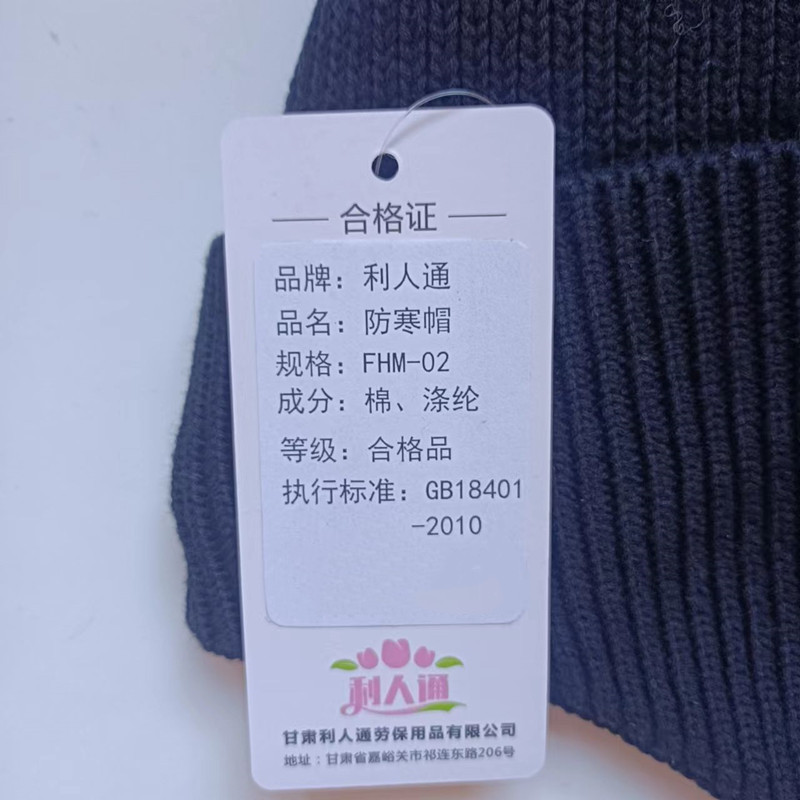 利人通 防寒帽 FHM-02 顶高清大图