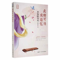 音像此情可待成追忆:李商隐诗传晚来秋著