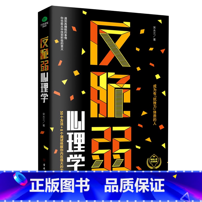 [正版]反脆弱心理学高清大图