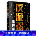 【正版】反脆弱心理版