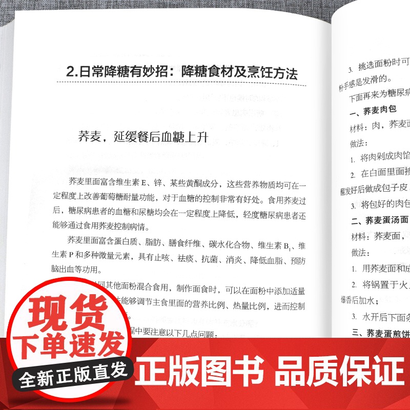 糖尿病的对症调养 做自己的“家庭医生” 医学知识+营养分析+健康饮 王淼 天津科学技术出版社 正版书籍高清大图