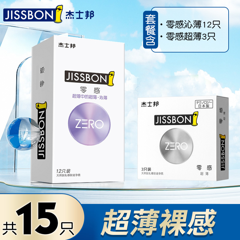 [超薄裸感15只]零感沁薄12+零感超薄3 CCW