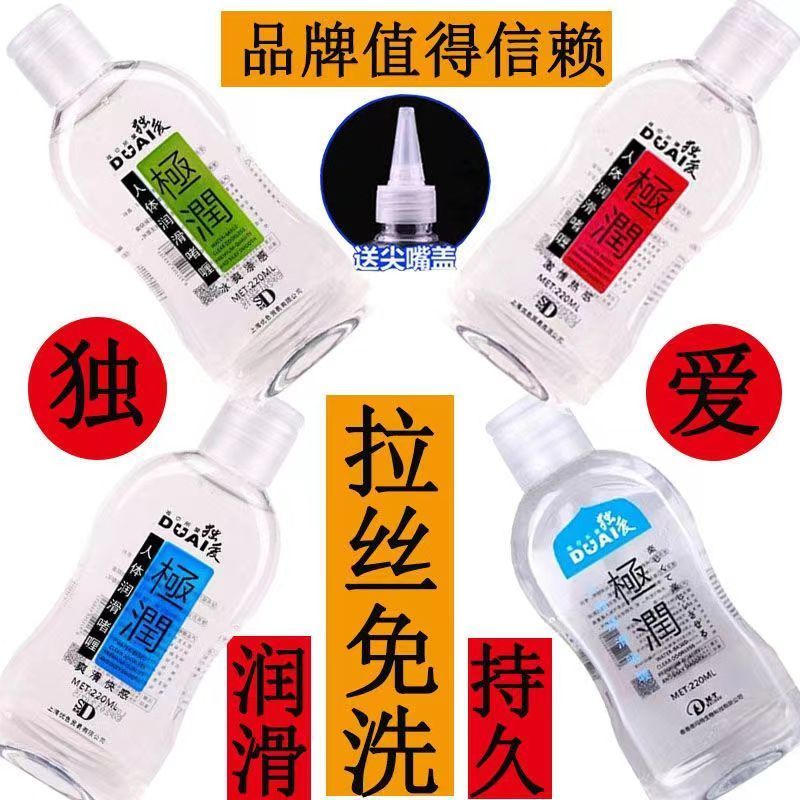 [激情热感]独爱 润滑液 220ml 女用快感增强液 润滑液 人体水溶性润滑剂 房事成人情趣用品 女性高潮热感凉感润滑油高清大图