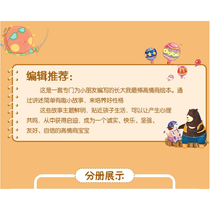 正版新书]长大我最棒(全8册)何婉莹9787549247974高清大图