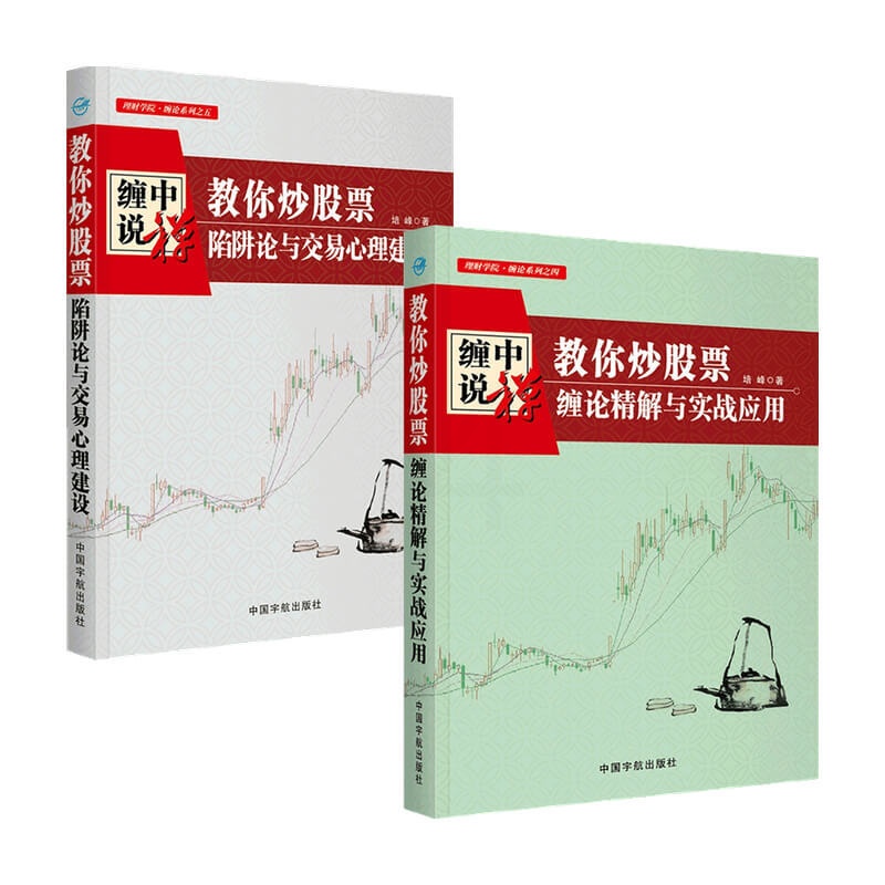 [正版]书籍教你炒股票套装2册 培峰 著 金融投资高清大图