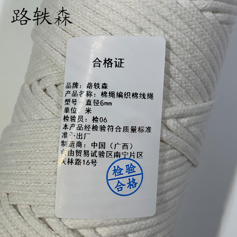 路轶森 棉绳编织棉线绳 直径6mm 米高清大图