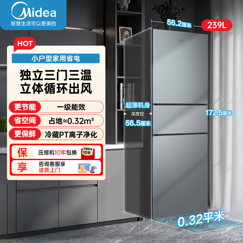 美的(Midea)239L三门冰箱小型家用 风冷无霜一级能效节能省电 轻音净味宿舍租房客厅电冰箱MR-251WTP钛钢灰高清大图