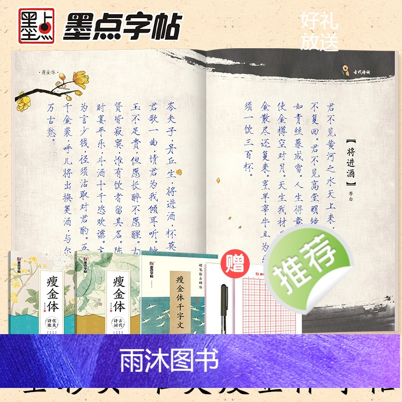 [2本]瘦金体教程硬笔+毛笔初传世碑帖 [正版]瘦金体硬笔书法字帖练字成年男女生字体漂亮赵佶宋徽宗瘦金体千字文入门钢笔字