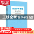 航空体育课程设计