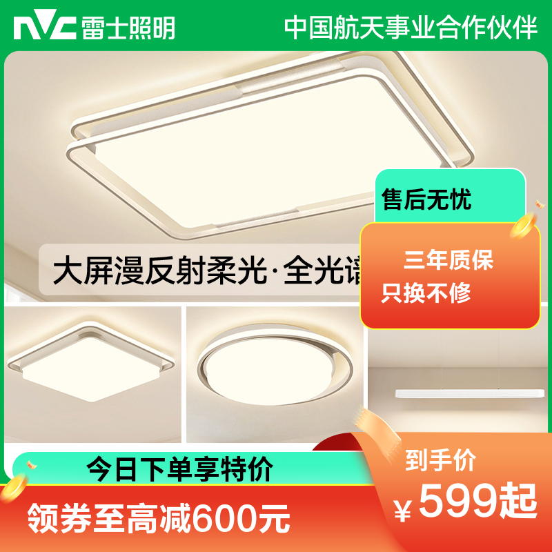 雷士照明白悠然 A2基础光【白悠然】2室2厅（餐吊灯）