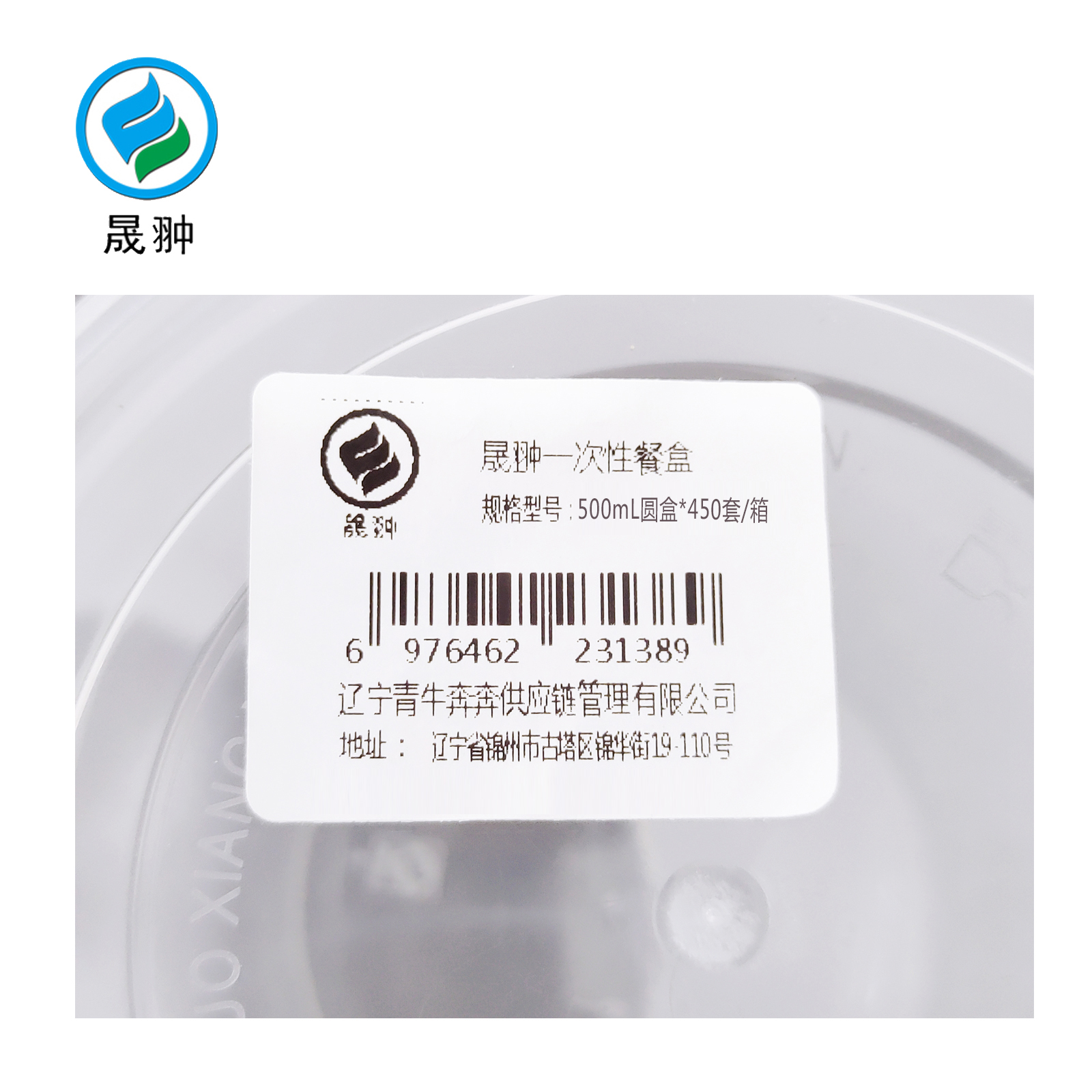 晟翀 一次性餐盒 500mL圆盒*450套/箱 箱高清大图