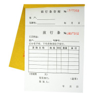 工厂来访人员出入放行条登记表车辆放行条门卫物品放行单(一本50页) (单位:本)