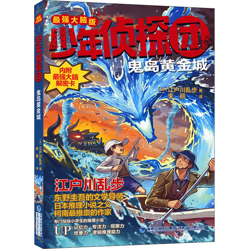 [M]鬼岛黄金城-9787539575216高清大图