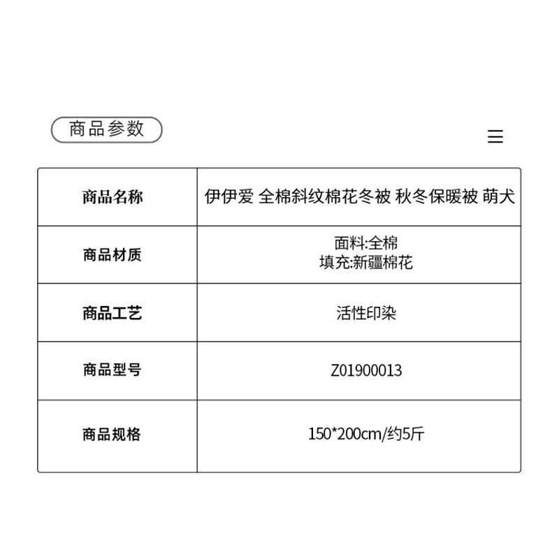 伊伊爱 Z01900013全棉斜纹棉花冬被秋冬保暖被5斤150*200cm (条) 萌犬高清大图