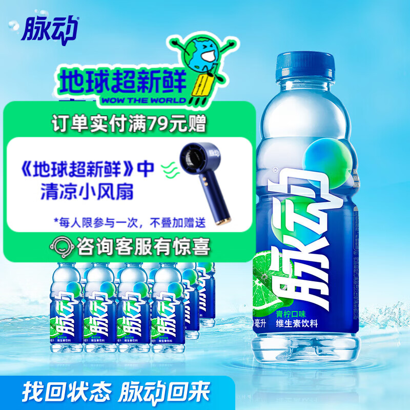 脉动 青柠味600mI*12瓶夏季清凉低糖维生素运动功能饮料
