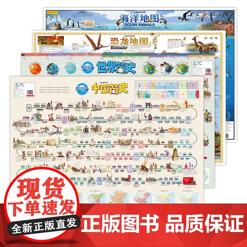 北斗正版 藏在地图里的大百科16张 大尺寸覆膜礼盒地图可AR 儿童地理知识中国世界地图恐龙海洋太阳系星座地图古诗词成语地高清大图
