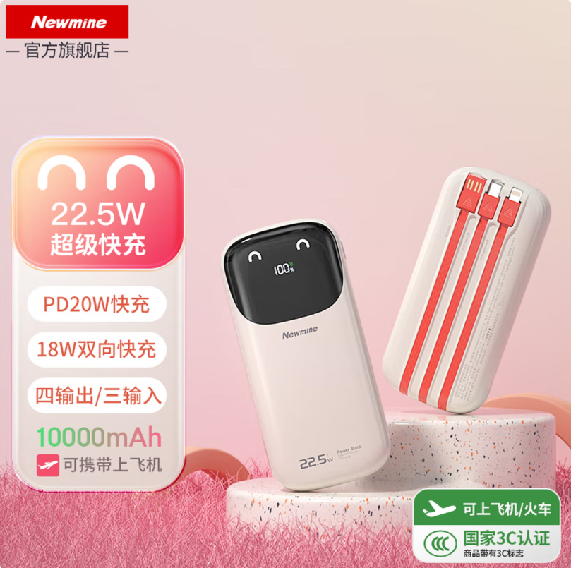 纽曼(Newmine)AL28 奶茶色 充电宝10000 毫安时大容量自带线22.5W/PD20W超级快充移动电源高清大图