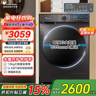 小天鹅滚筒洗衣机TG120V618PLUS