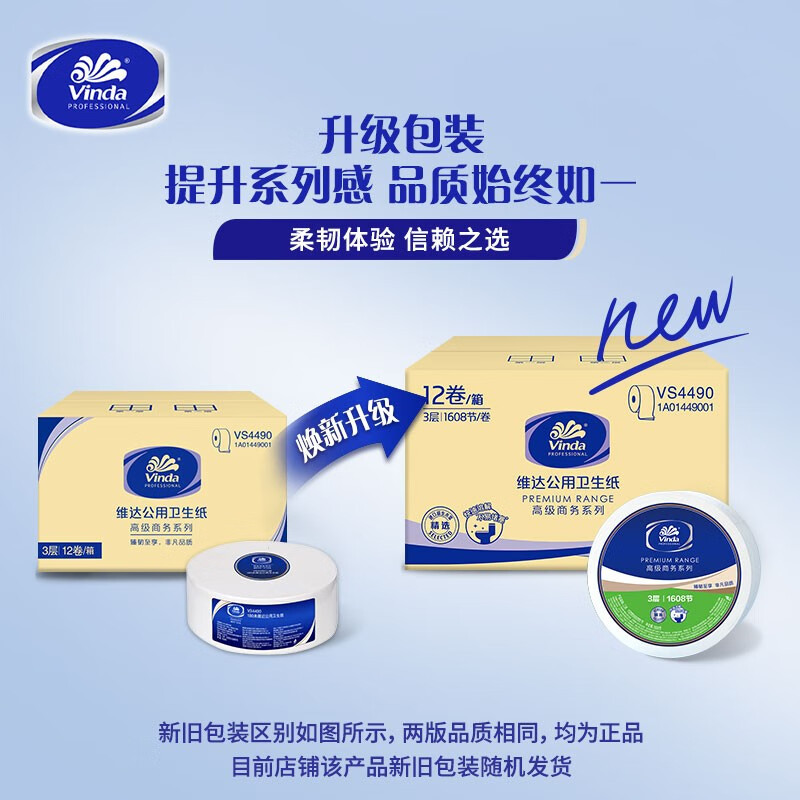 维达(Vinda)商用卷纸 3层180米12卷 酒店公用卫生纸巾商务大盘纸 (整箱)VS4490高清大图