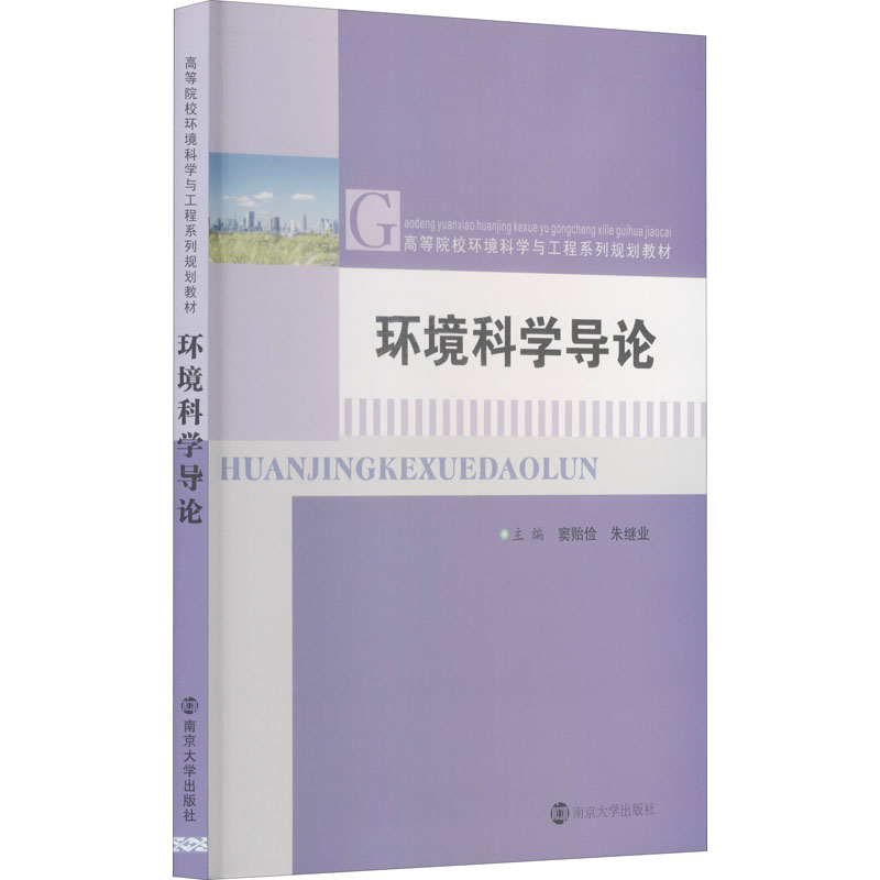 醉染图书环境科学导论97873051191