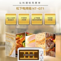 Panasonic/松下NT-GT1家用电烤箱 小型电烤箱 烘焙电烤箱 4段火力 9L容量