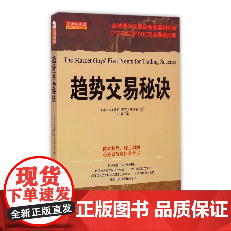 趋势交易秘诀高清大图
